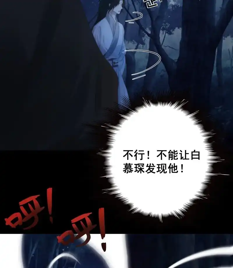 《月坠重明》第73话 诡异黑雾，颇有蹊跷 第34页