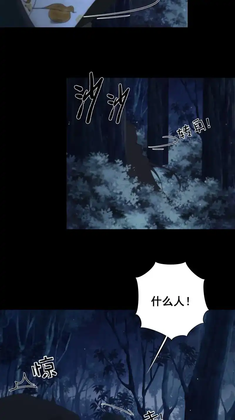 《月坠重明》第73话 诡异黑雾，颇有蹊跷 第33页
