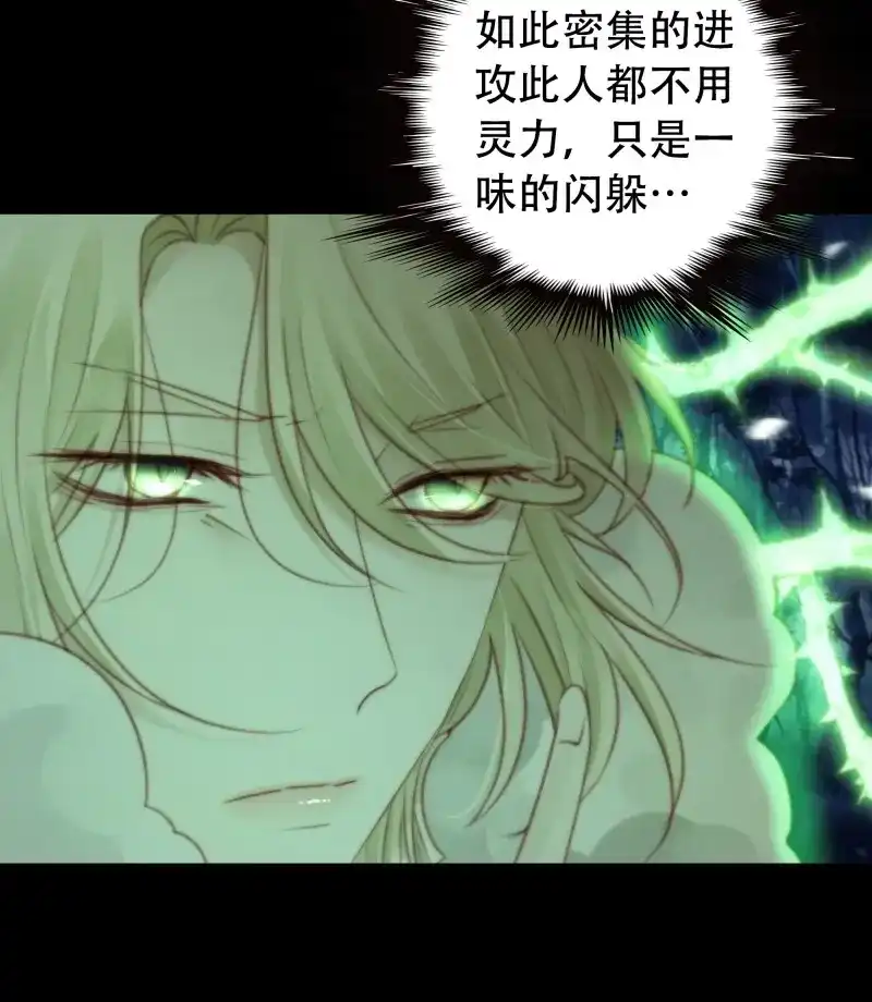 《月坠重明》第73话 诡异黑雾，颇有蹊跷 第11页