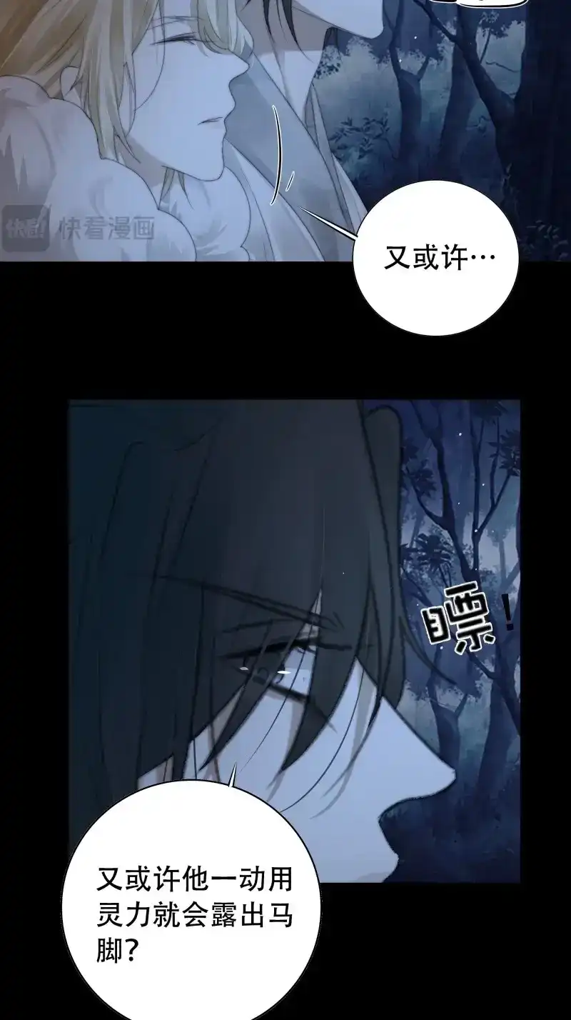 《月坠重明》第73话 诡异黑雾，颇有蹊跷 第49页