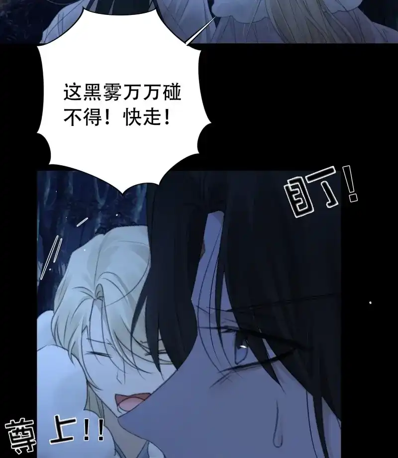 《月坠重明》第73话 诡异黑雾，颇有蹊跷 第42页
