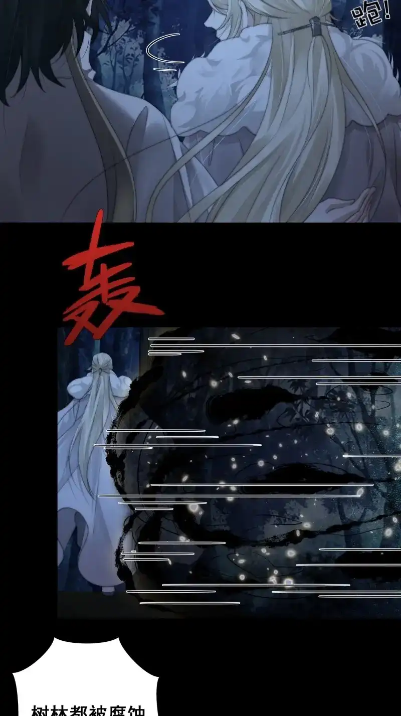 《月坠重明》第73话 诡异黑雾，颇有蹊跷 第45页
