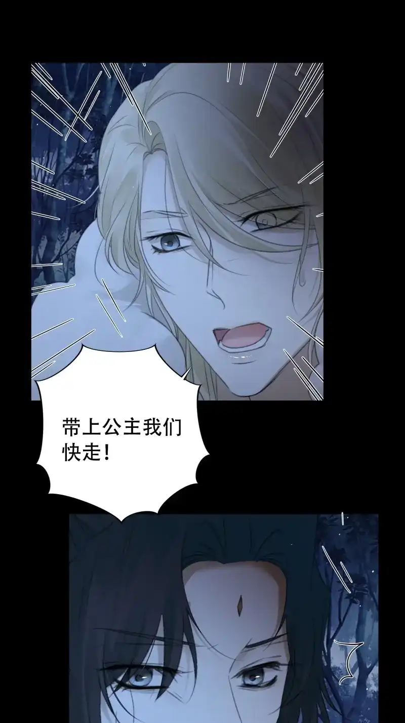 《月坠重明》第73话 诡异黑雾，颇有蹊跷 第40页