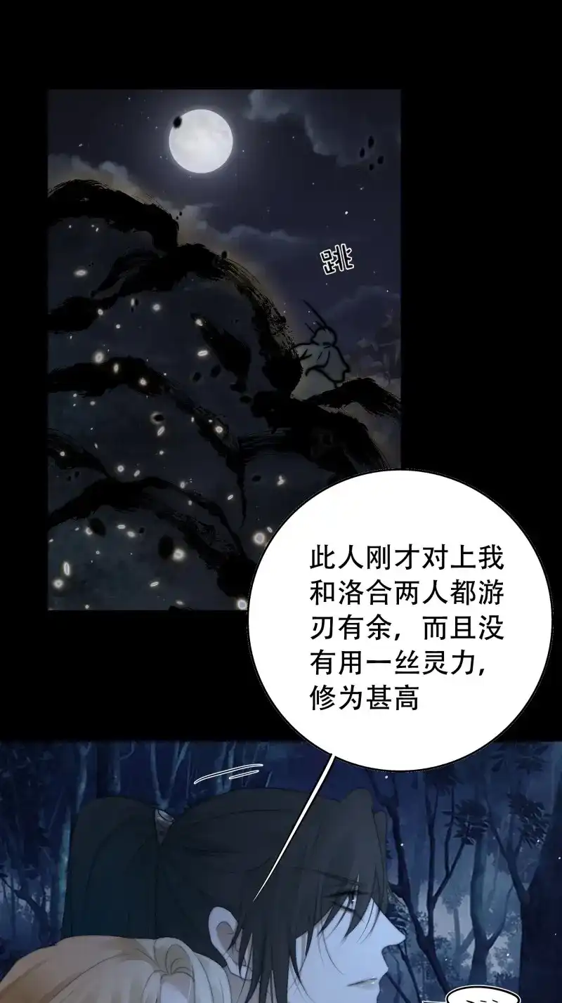 《月坠重明》第73话 诡异黑雾，颇有蹊跷 第48页