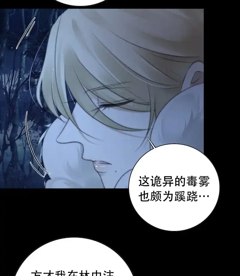 《月坠重明》第73话 诡异黑雾，颇有蹊跷 第50页