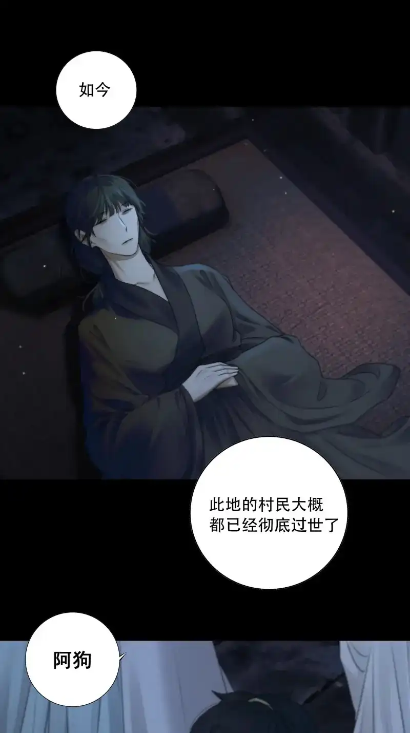 《月坠重明》第74话 你如此关心他？ 第36页
