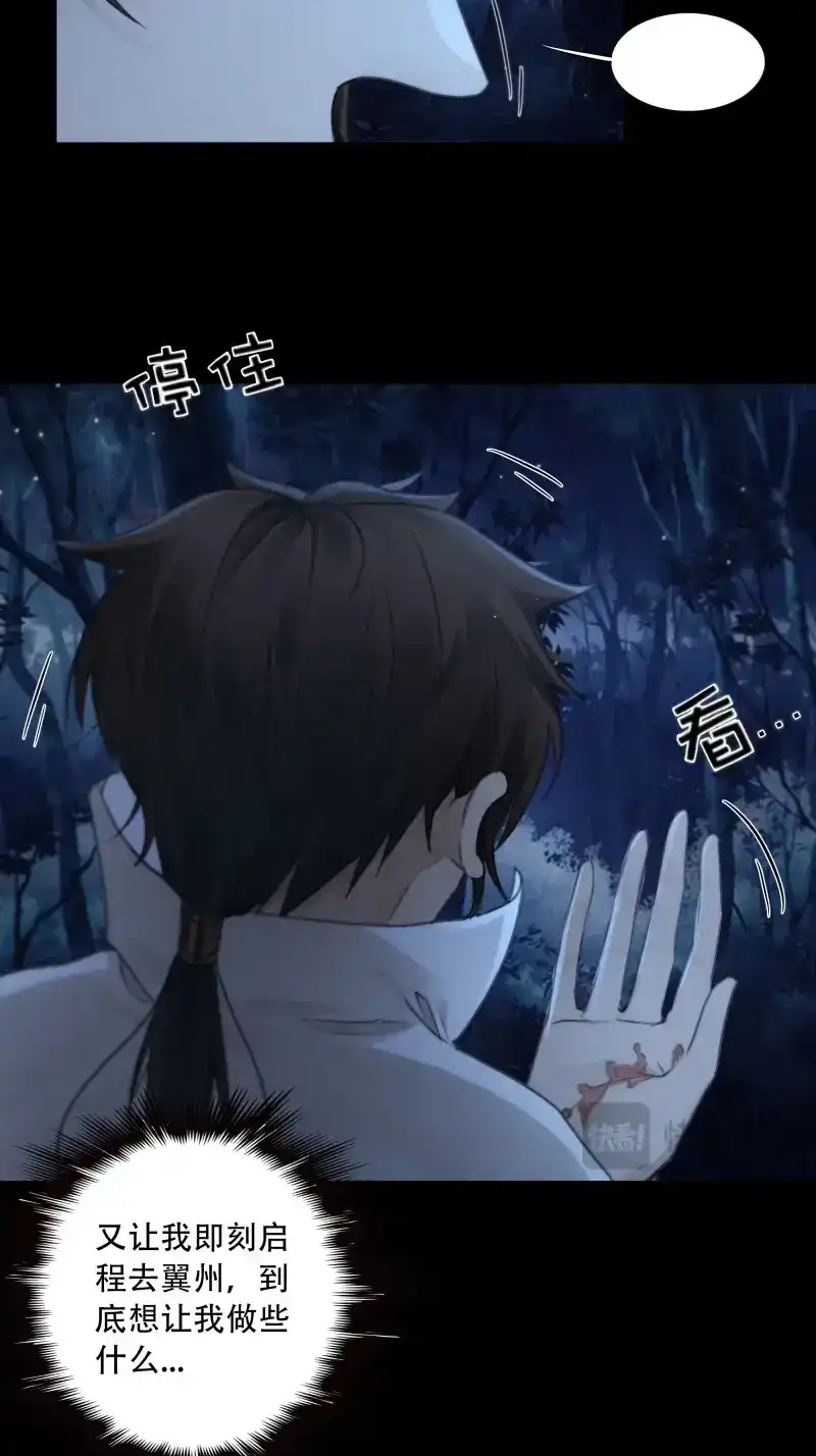 《月坠重明》第74话 你如此关心他？ 第21页