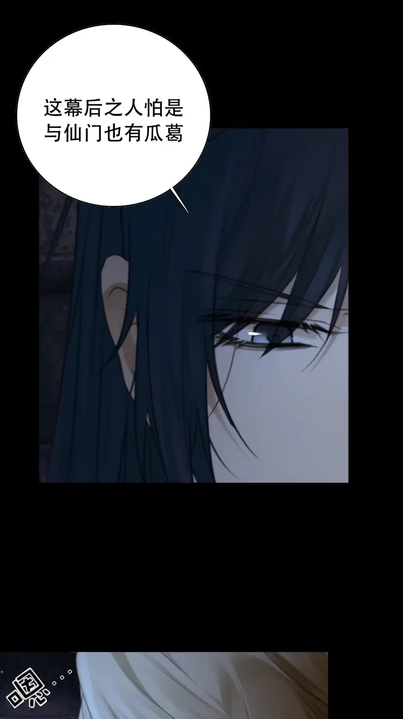 《月坠重明》第74话 你如此关心他？ 第48页
