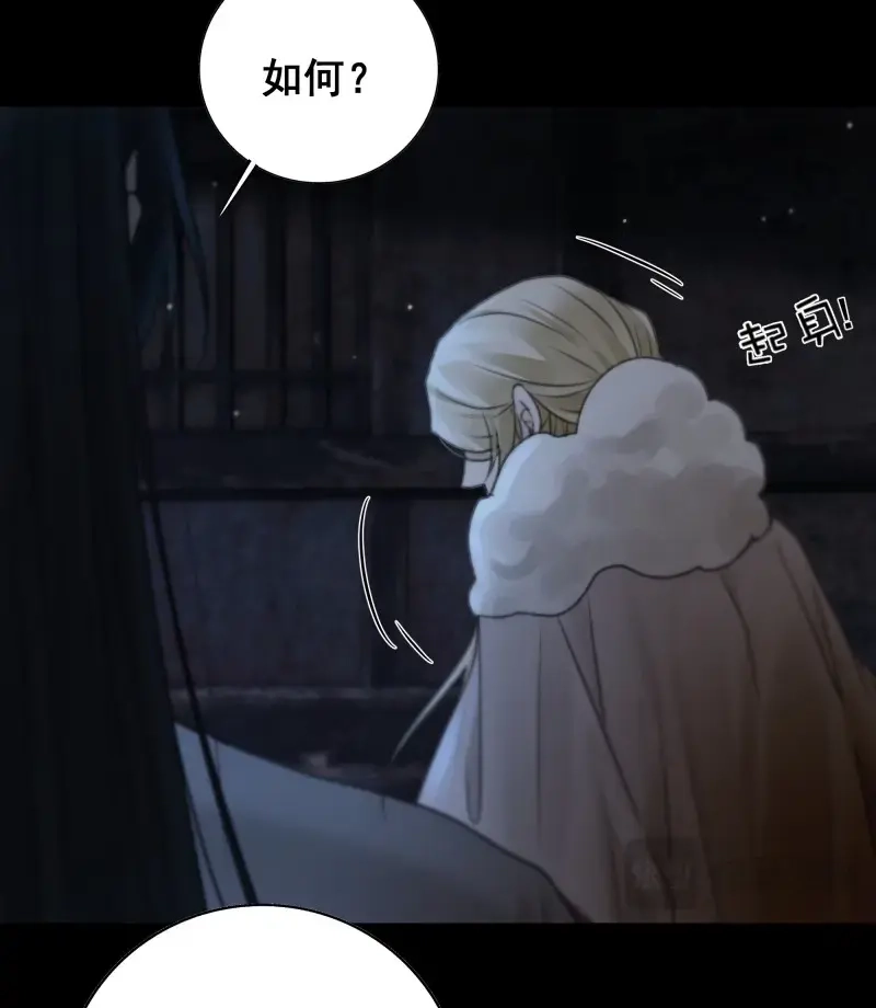 《月坠重明》第74话 你如此关心他？ 第34页