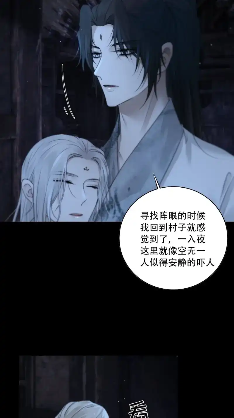 《月坠重明》第74话 你如此关心他？ 第29页
