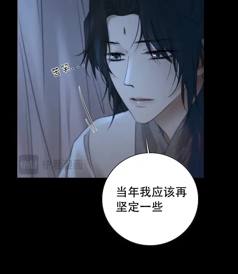 《月坠重明》第74话 你如此关心他？ 第43页