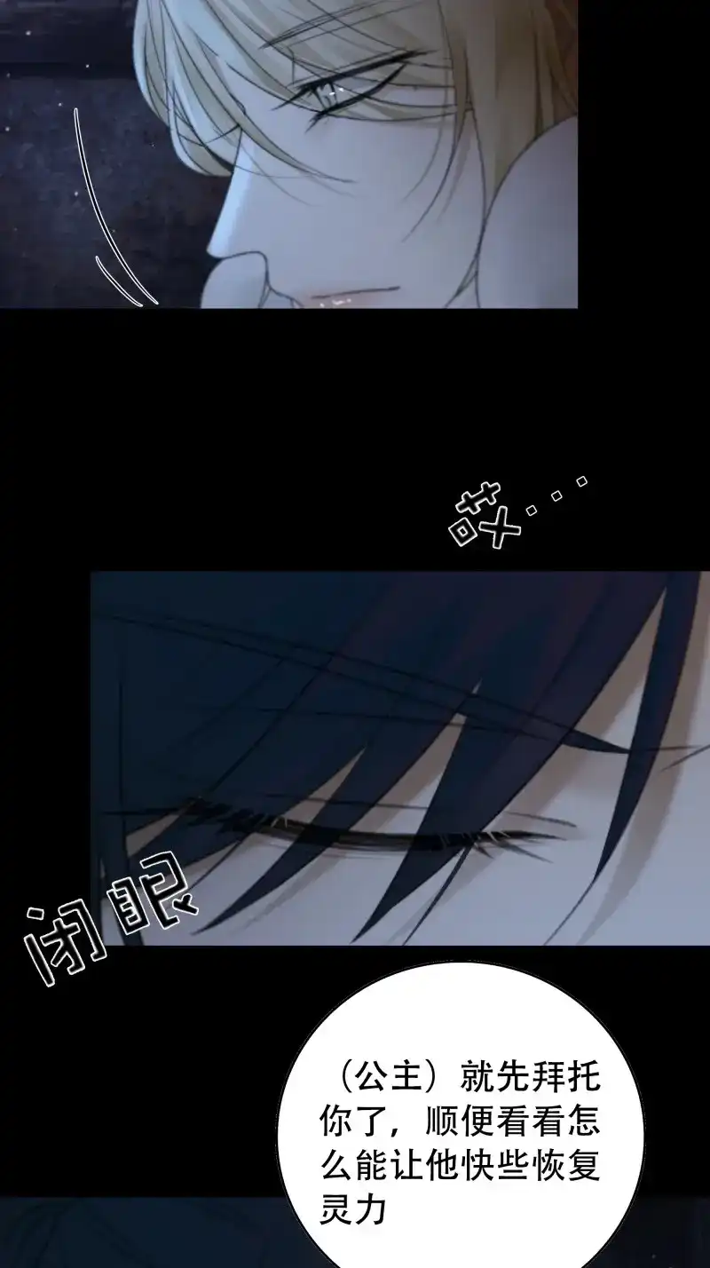 《月坠重明》第74话 你如此关心他？ 第49页