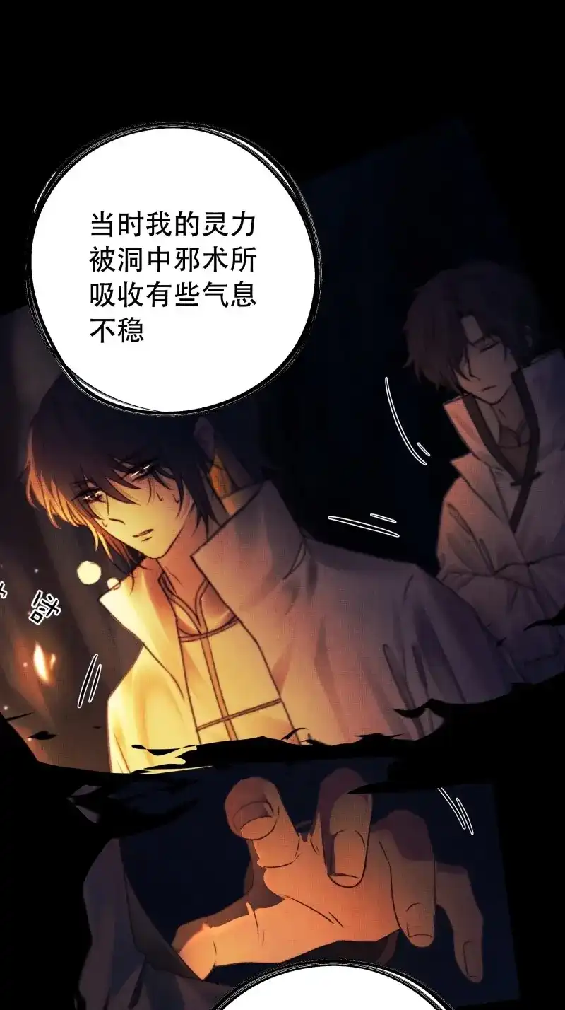 《月坠重明》第74话 你如此关心他？ 第8页