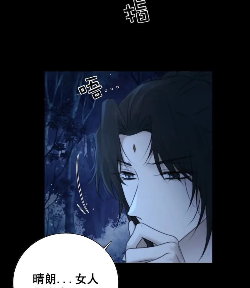 《月坠重明》第74话 你如此关心他？ 第14页