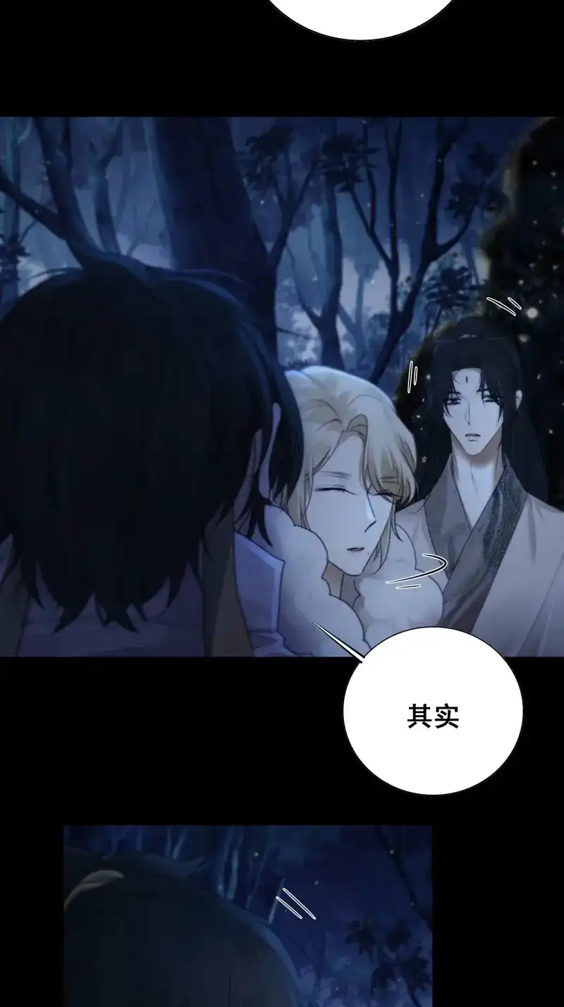 《月坠重明》第74话 你如此关心他？ 第5页