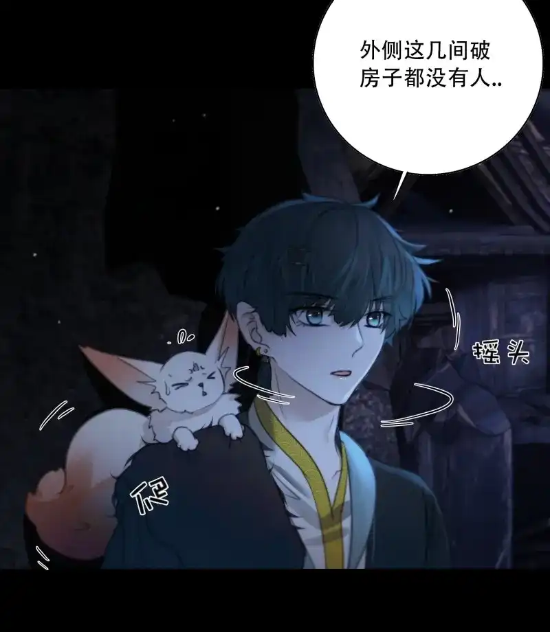《月坠重明》第74话 你如此关心他？ 第27页