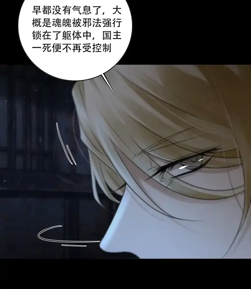 《月坠重明》第74话 你如此关心他？ 第35页