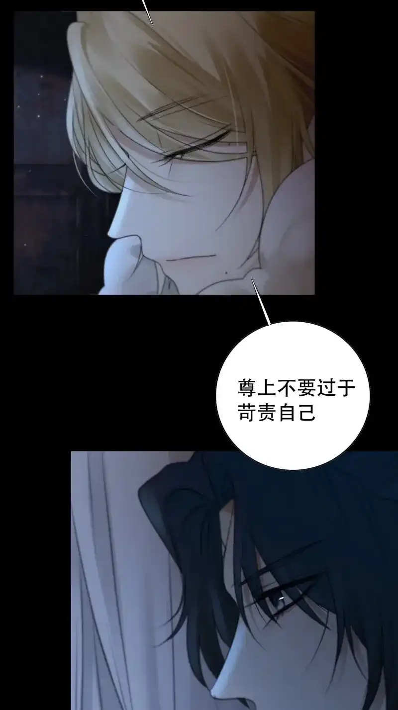 《月坠重明》第74话 你如此关心他？ 第45页
