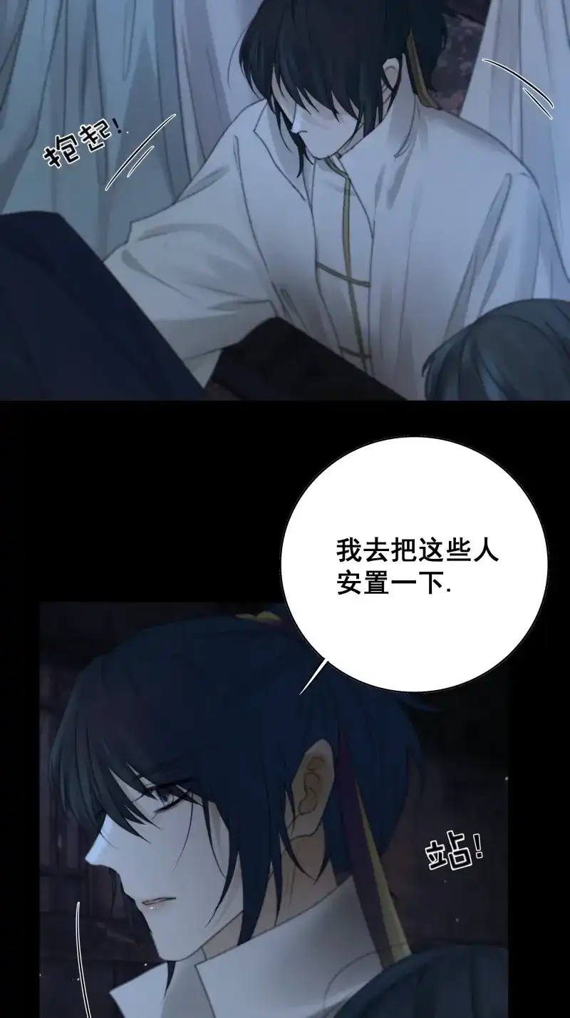 《月坠重明》第74话 你如此关心他？ 第37页