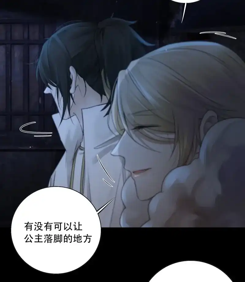 《月坠重明》第74话 你如此关心他？ 第26页