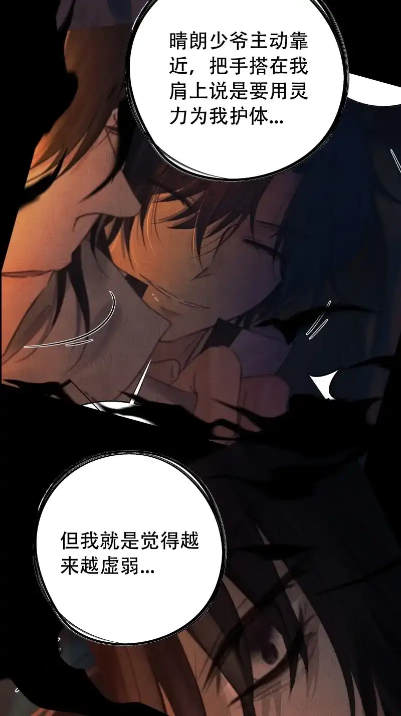 《月坠重明》第74话 你如此关心他？ 第9页
