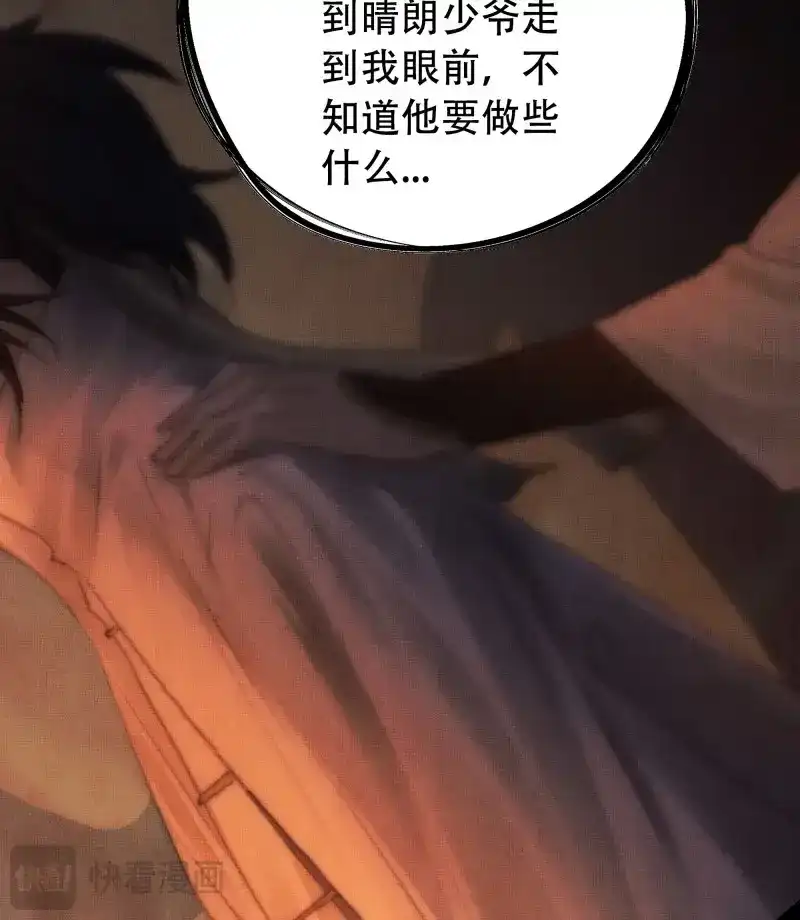 《月坠重明》第74话 你如此关心他？ 第11页