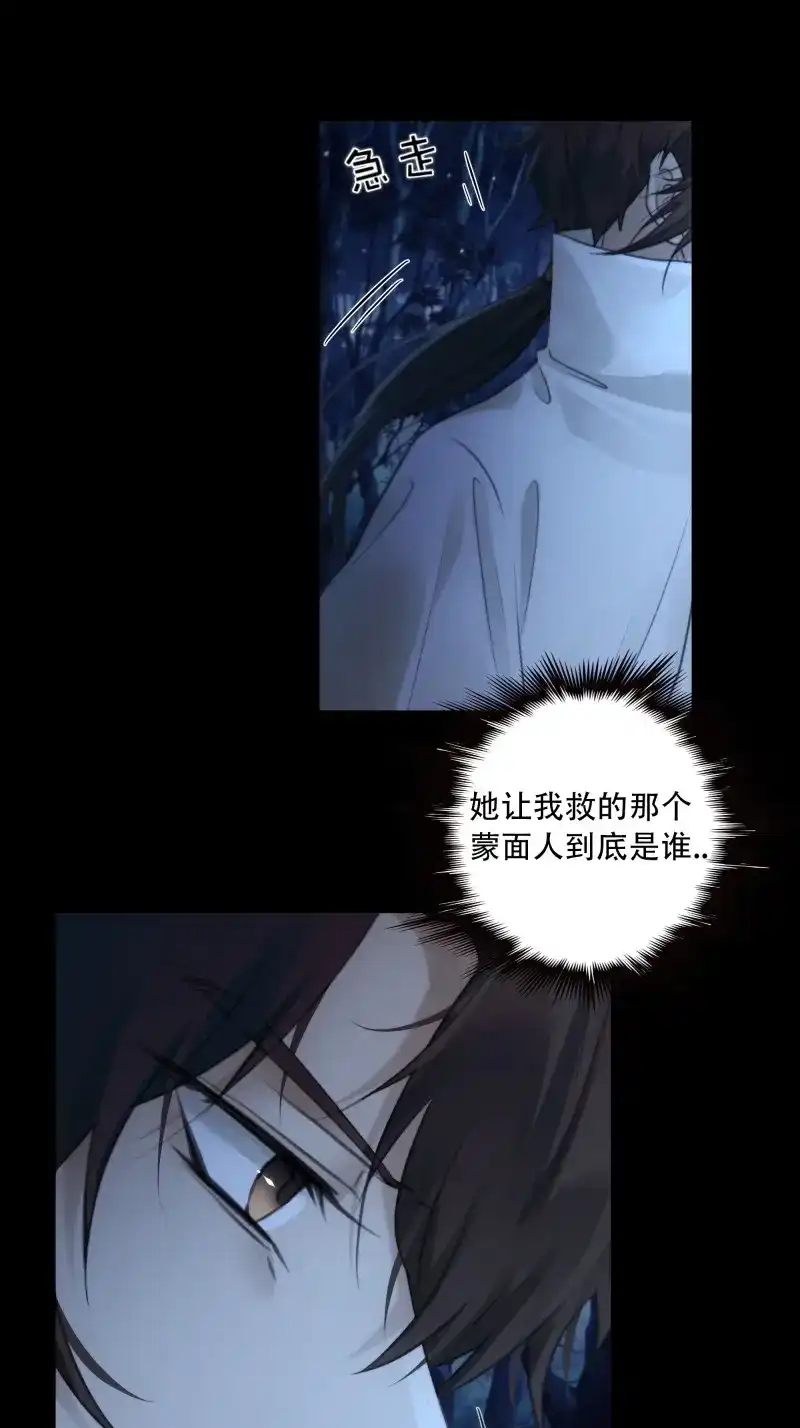 《月坠重明》第74话 你如此关心他？ 第20页