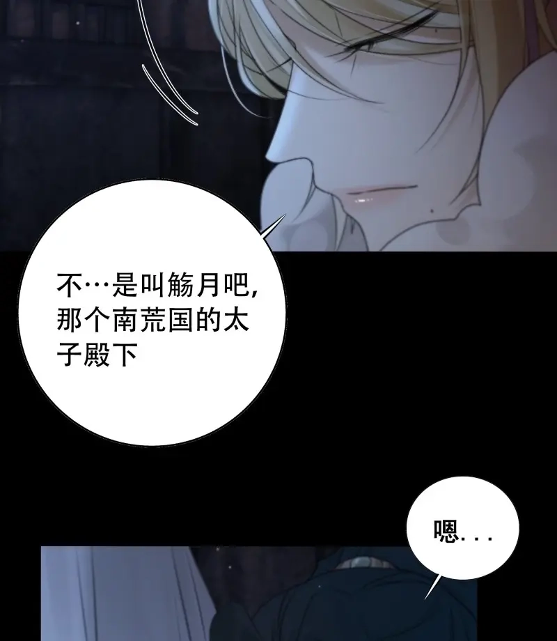 《月坠重明》第74话 你如此关心他？ 第42页