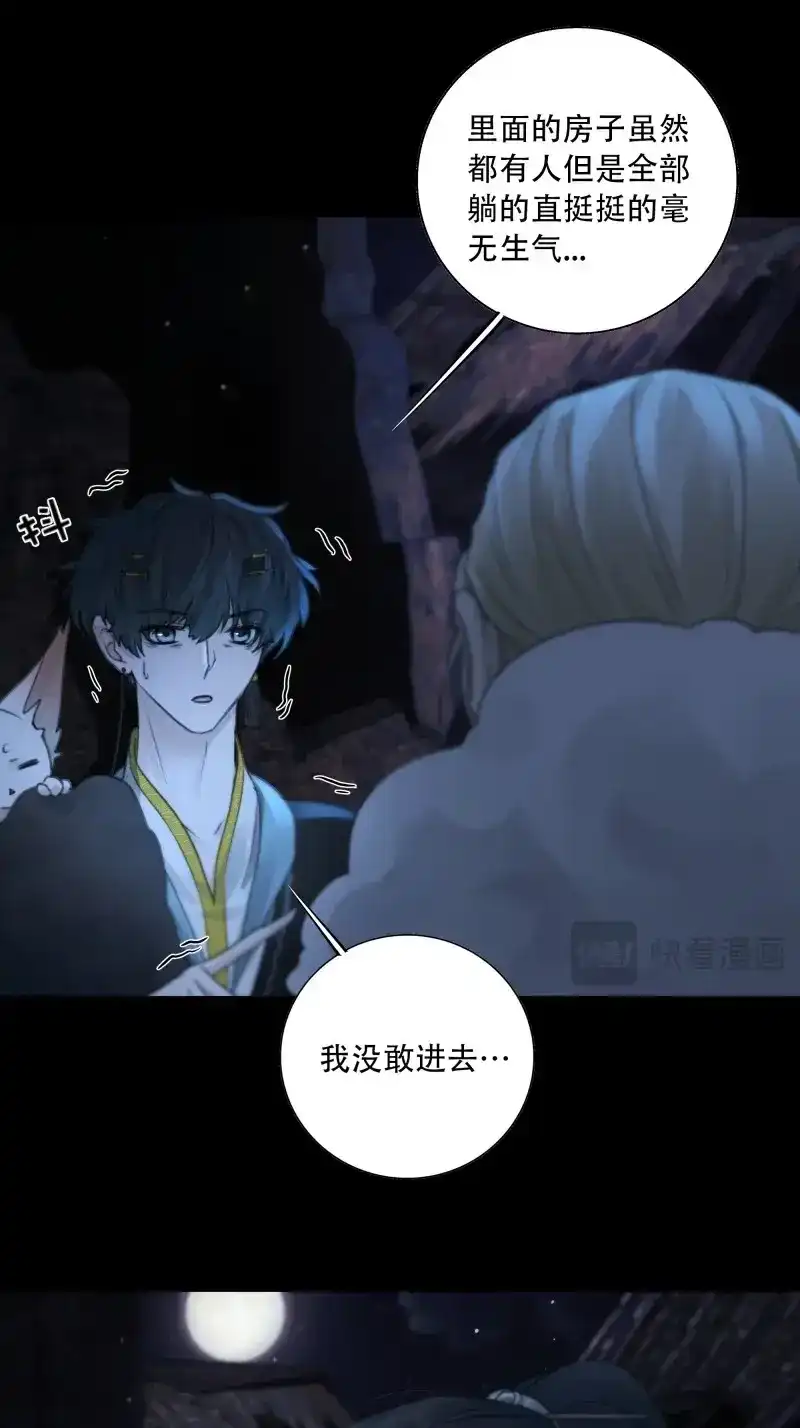 《月坠重明》第74话 你如此关心他？ 第28页