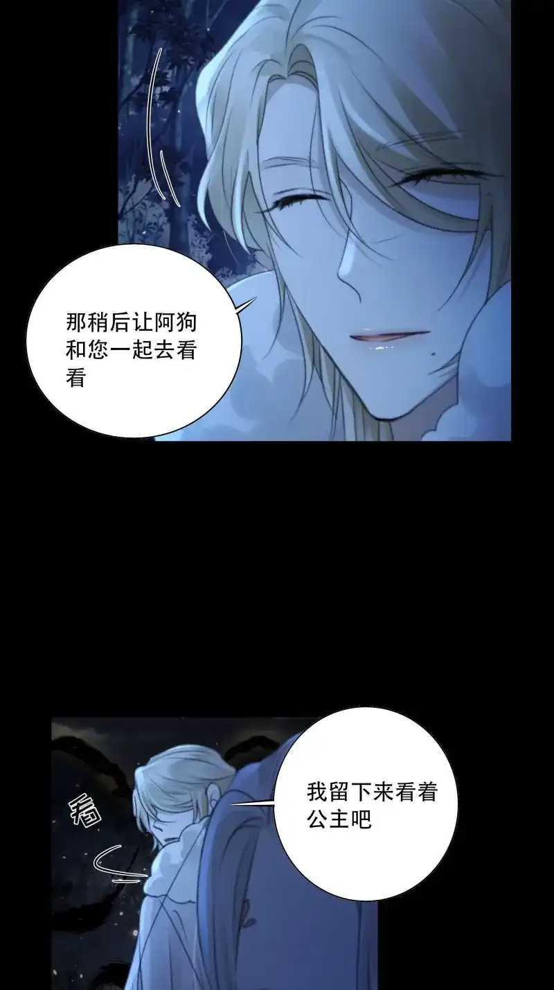 《月坠重明》第74话 你如此关心他？ 第17页