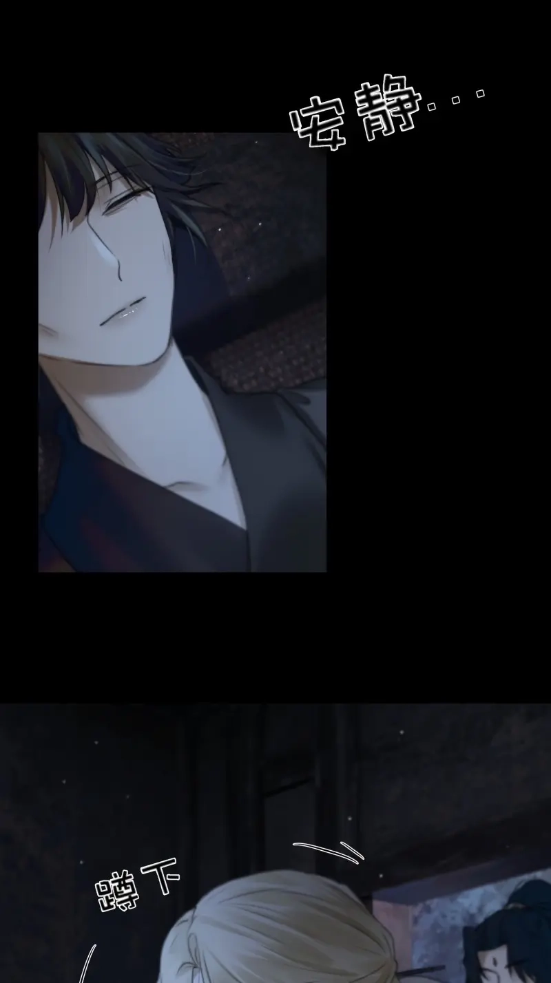 《月坠重明》第74话 你如此关心他？ 第32页