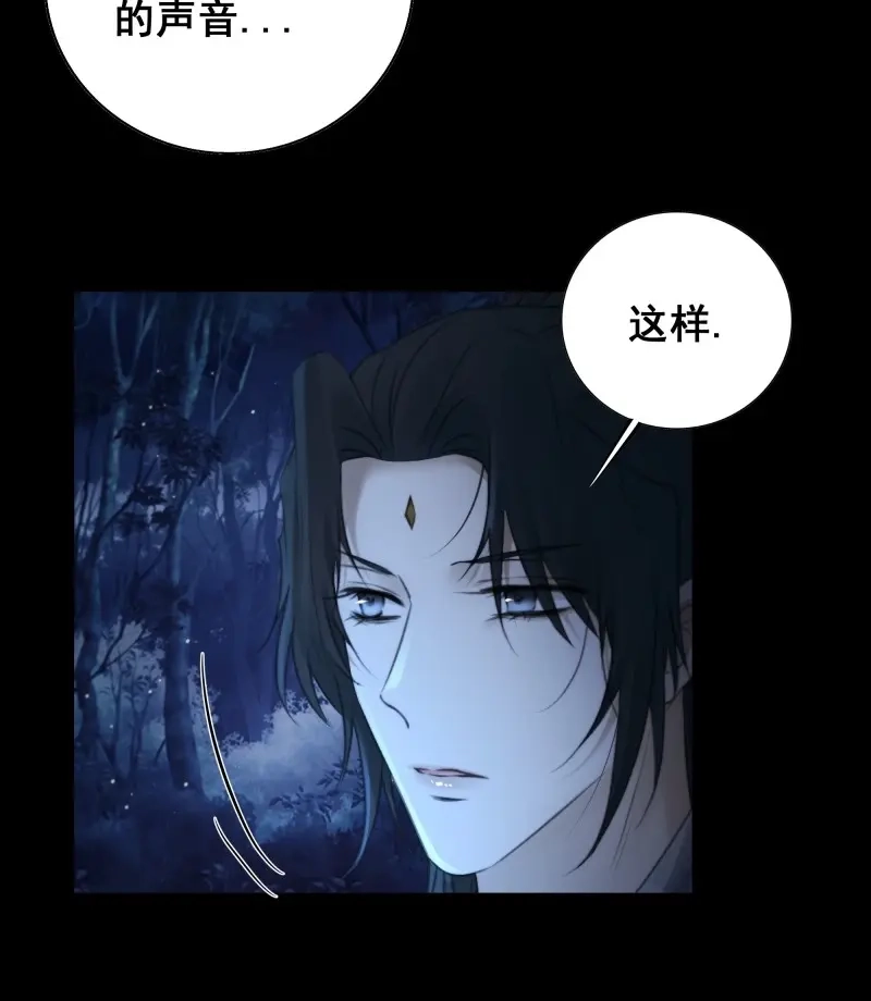 《月坠重明》第74话 你如此关心他？ 第15页