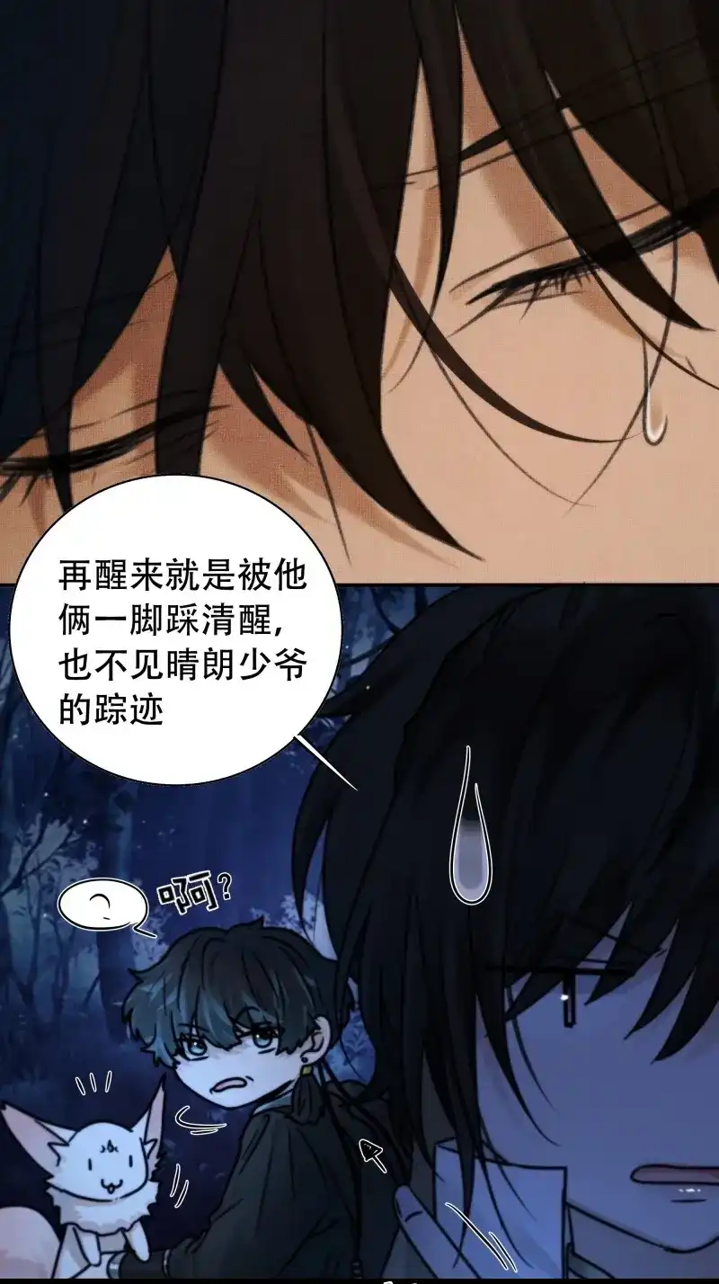 《月坠重明》第74话 你如此关心他？ 第13页
