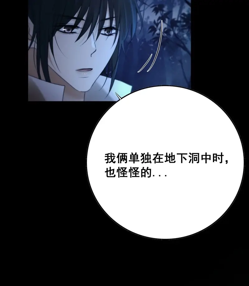《月坠重明》第74话 你如此关心他？ 第6页