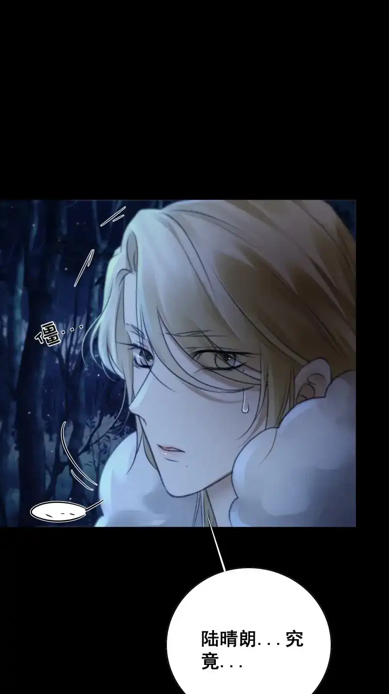 《月坠重明》第74话 你如此关心他？ 第4页