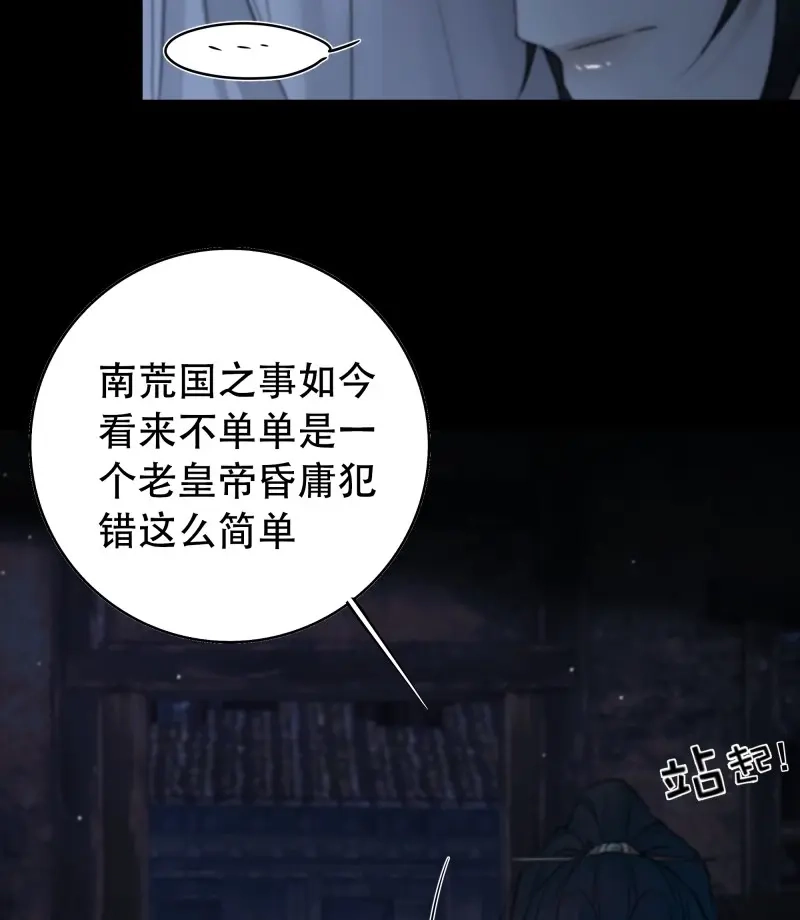 《月坠重明》第74话 你如此关心他？ 第46页