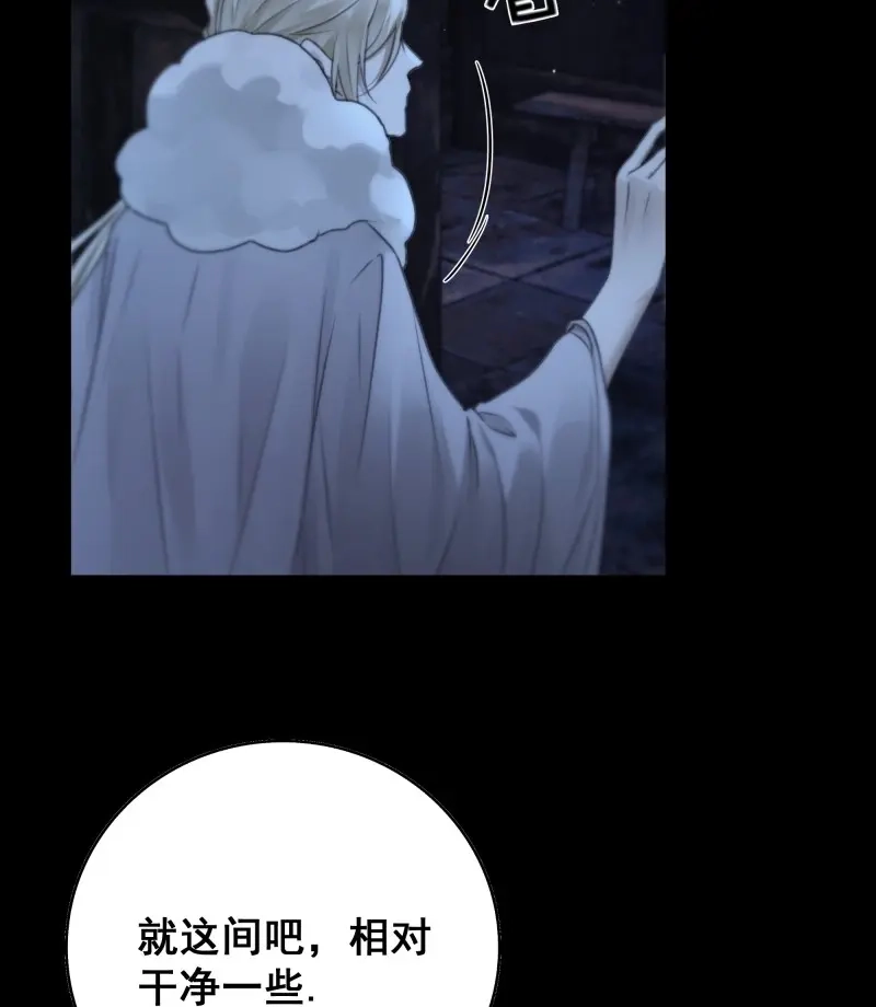 《月坠重明》第74话 你如此关心他？ 第30页