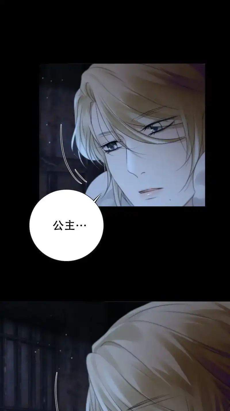 《月坠重明》第74话 你如此关心他？ 第41页