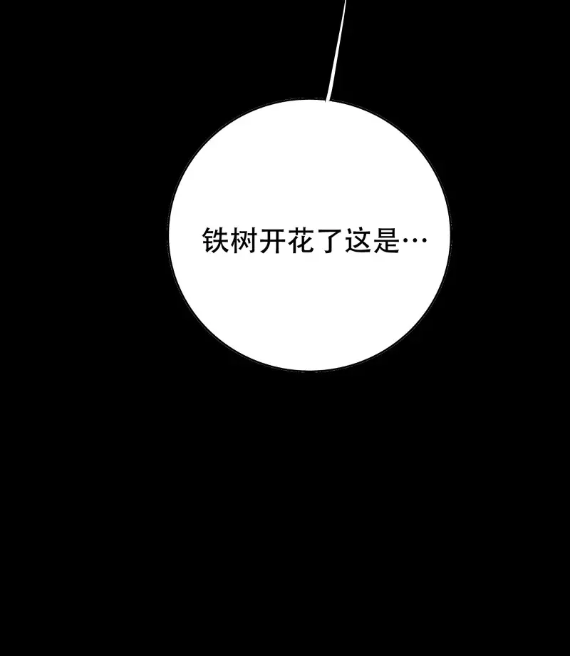 《月坠重明》第74话 你如此关心他？ 第55页