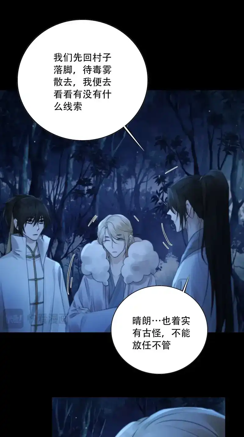 《月坠重明》第74话 你如此关心他？ 第16页