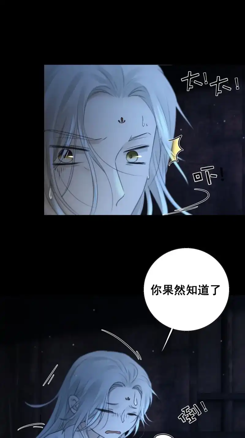 《月坠重明》第75话 白慕琛……你们不恨我么？ 第32页