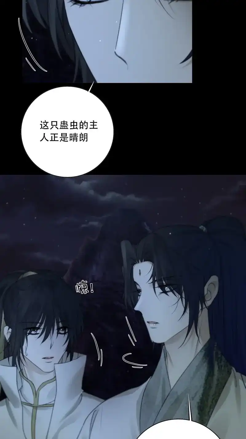 《月坠重明》第75话 白慕琛……你们不恨我么？ 第21页