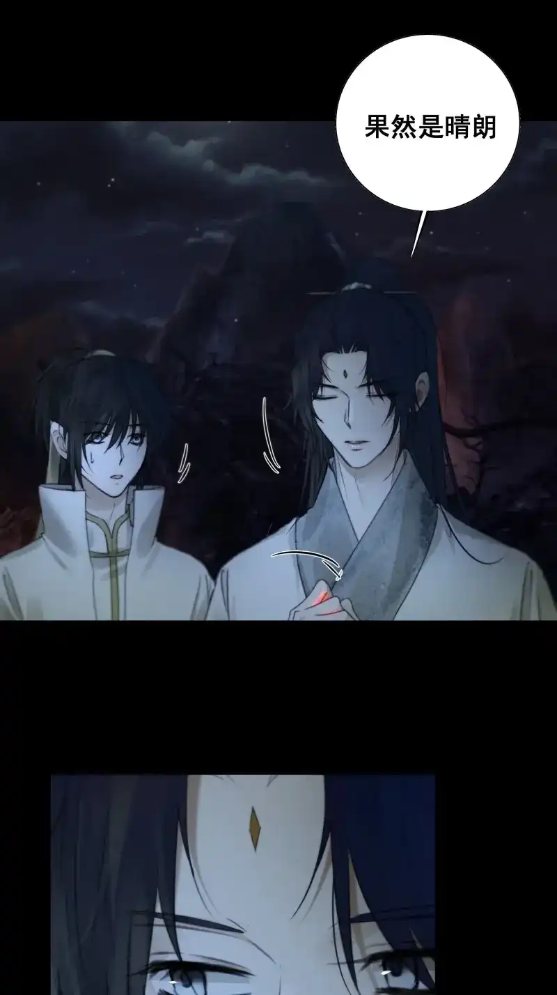 《月坠重明》第75话 白慕琛……你们不恨我么？ 第20页