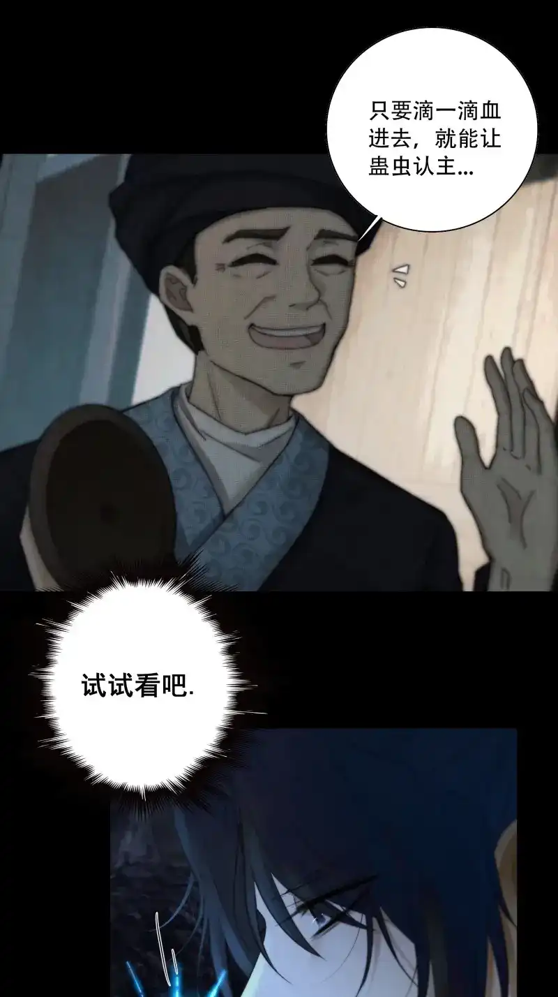 《月坠重明》第75话 白慕琛……你们不恨我么？ 第16页