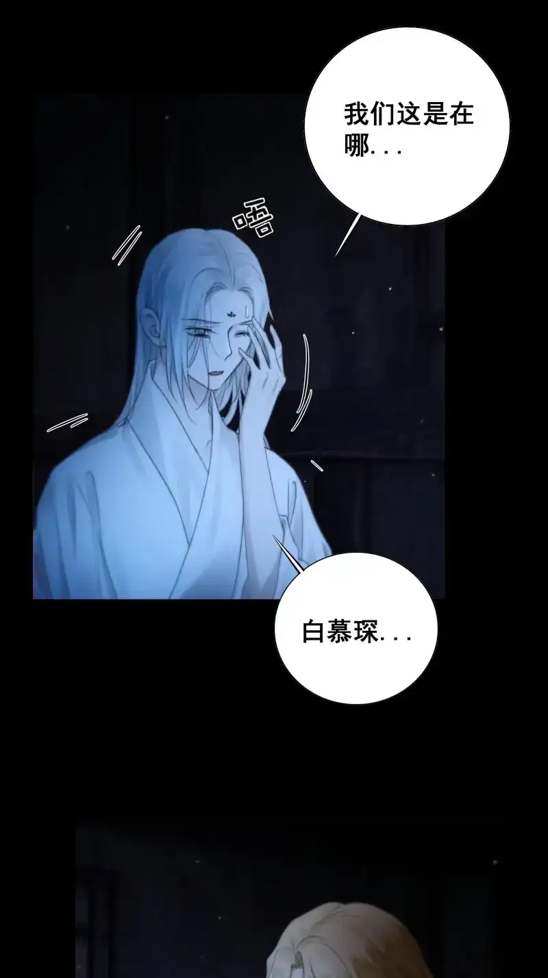 《月坠重明》第75话 白慕琛……你们不恨我么？ 第28页