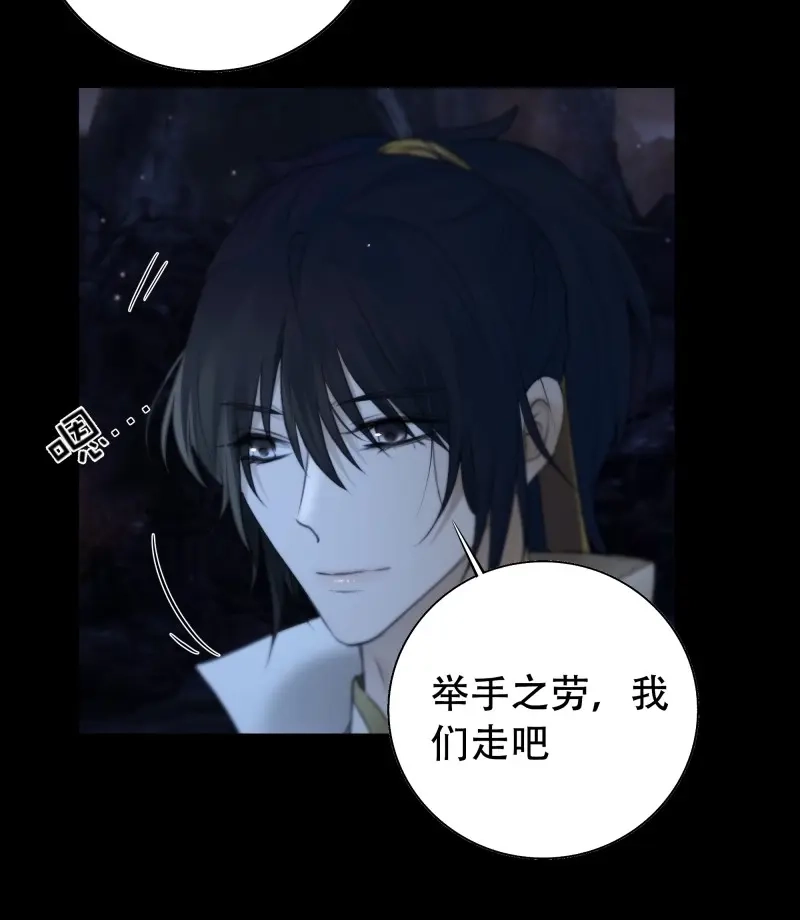 《月坠重明》第75话 白慕琛……你们不恨我么？ 第7页