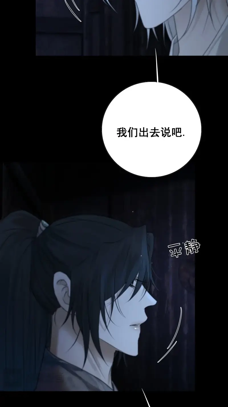 《月坠重明》第75话 白慕琛……你们不恨我么？ 第45页