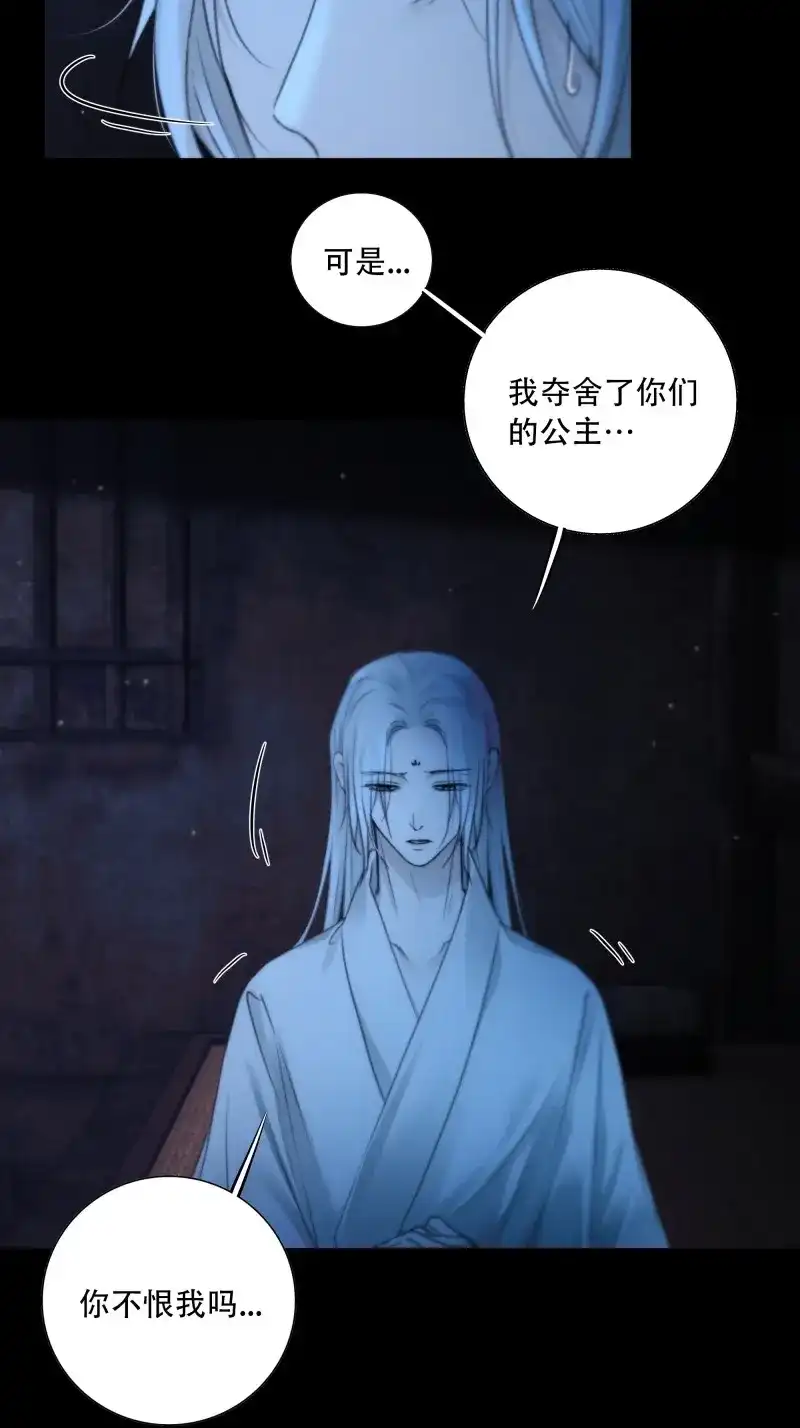 《月坠重明》第75话 白慕琛……你们不恨我么？ 第37页