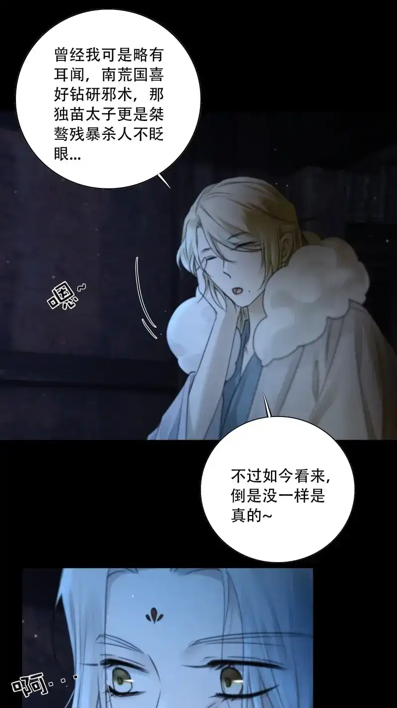 《月坠重明》第75话 白慕琛……你们不恨我么？ 第36页