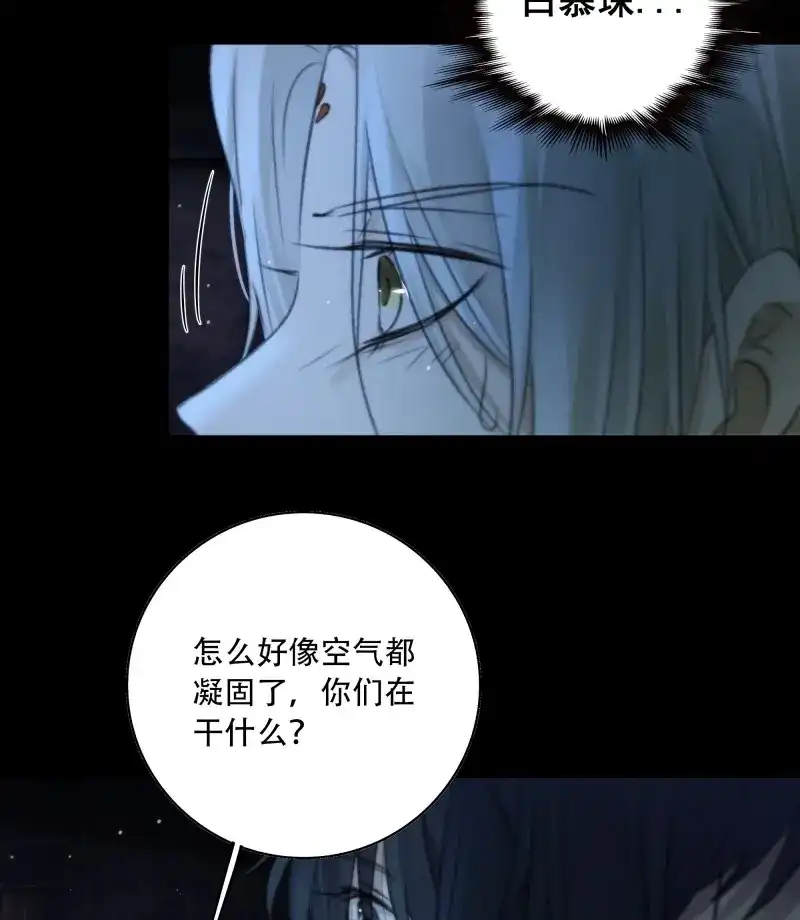 《月坠重明》第75话 白慕琛……你们不恨我么？ 第42页